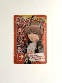 【銀魂】沖田総悟 カードガム