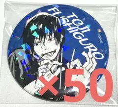 呪術廻戦 伏黒甚爾 オールスター缶バッジ 原作 まとめ売り 50個セット 2026年最新】オールスター缶バッジ 伏黒甚爾の人気アイテム - メルカリ