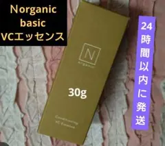 Ｎorganic basic【VCエッセンス】30g ✨今日限定出品✨