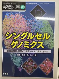シングルセルゲノミクス