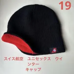 スイス航空ビジネスアメニティー