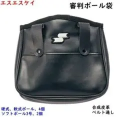 新品/SSK/審判/ボール袋/ボール入れ/野球/ソフトボールのサムネイル