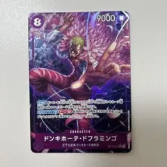 ドンキホーテ・ドフラミンゴ SR パラレル OP10-071