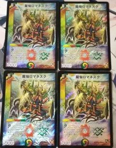 ボルシャック・ロマネスク 4枚セット デュエルマスターズ - メルカリ