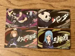 呪術廻戦　ばかうけ　シール