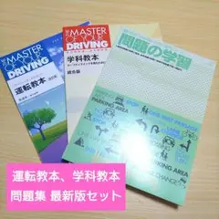 2026年最新】教習 教科書の人気アイテム - メルカリ