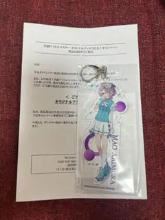 非売品　サントリー　学園アイドルマスター　有村麻央　アクリルキーホルダー