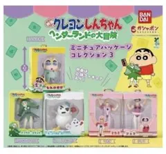 クレヨンしんちゃん ミニチュアパッケージコレクション3