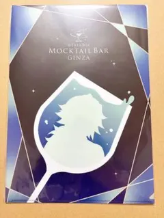 鬼滅の刃 義勇 モクテルバー クリアファイル