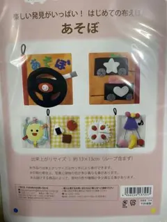 フェルト製遊び道具セット　ハンドメイド　布絵本