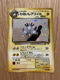 2026年最新】わるいレアコイルの人気アイテム - メルカリ