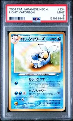 【PSA9】2003年 シャワーズ 1stED アクアVSマグマふたつの野望 PSA9】2003年 シャワーズ 1stED アクアVSマグマふたつの野望 - メルカリ