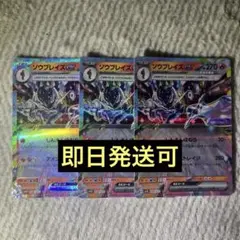 ソウブレイズex 3枚セット