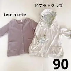 テータテート　ビケットクラブ　カーディガン　パーカー　90 花柄　春　まとめ売り