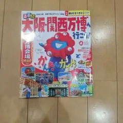 大阪・関西万博ガイド 2025