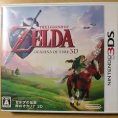 3DS ゼルダの伝説 時のオカリナ 3D