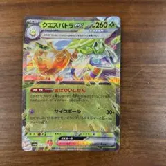 クエスパトラex RR SV4a シャイニートレジャーex 023/190