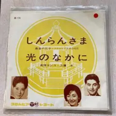 【EP24】しんらんさま　光のなかに