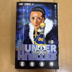 HUNTER × HUNTER 11巻 初版 2001年発行 - メルカリ