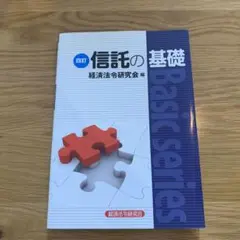 信託の基礎