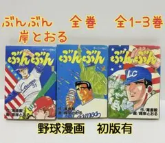 2026年最新】野球 漫画の人気アイテム - メルカリ