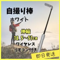 自撮り棒　白のサムネイル