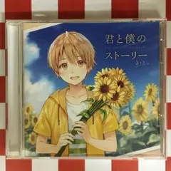 【W3044】るぅと/君と僕のストーリー