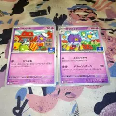 ジムプロモ フワンテ フワライド 2枚セット