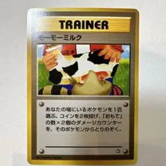 モーモーミルク トレーナー　旧裏　ポケモンカード
