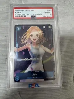 ワンピースカード PSA10 カヤ プロモ 優勝 スタンダードバトル | Mercari