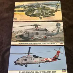 ハセガワ　1/72 ヘリ模型　3機セット