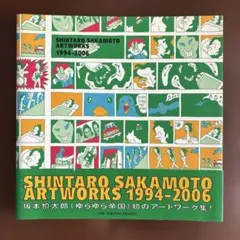 2026年最新】shintaro sakamoto art worksの人気アイテム - メルカリ