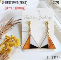 【まつ☆様専用】ネジバネイヤリング２点