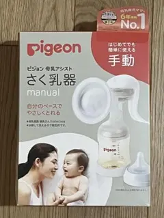 Pigeon 手動母乳搾乳器セット