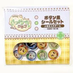 ハンドメイドクラブ ボタン風シールセット　上履き入れチーム 【新品／匿名配送】