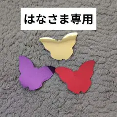 ＊はなさま専用