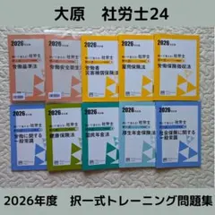 2026年最新】社労士24の人気アイテム - メルカリ