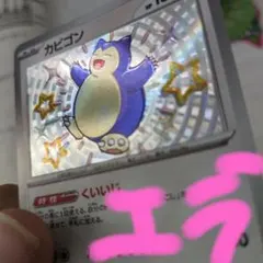 2025年最新】ポケカエラーの人気アイテム - メルカリ