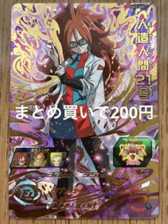 2025年最新】人造人間21号 カードの人気アイテム - メルカリ