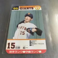1990年 タカラプロ野球ゲームカード 永射保 福岡ダイエーホークス 31