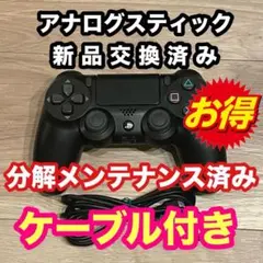 USBケーブル付き　デュアルショック4 PS4 コントローラー