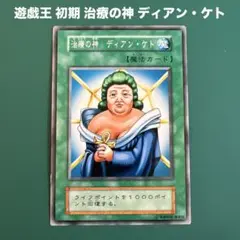 2025年最新】治療の神 ディアン・ケトの人気アイテム - メルカリ