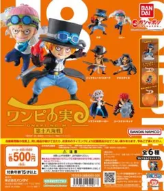 ワンピの実 第十八海戦 4個セット