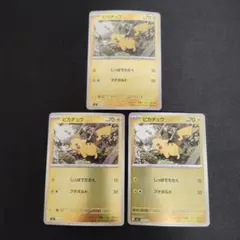 ポケモン　ピカチュウ ミラー　スタートデッキ　3枚セット！