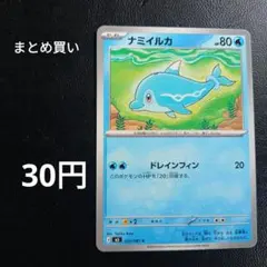 まとめ買い ナミイルカ【C】{020/081} [M5]のサムネイル