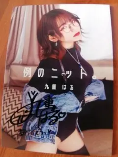 直筆サイン入り初版帯付本】光宗薫さん『光宗薫作品集 せみにんげん