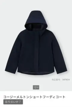 GU コージーメルトンショートフーディコート ネイビー Sサイズ