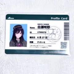 シャイニーカラーズ シャニマス プロフィールカード 白瀬咲耶のサムネイル