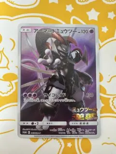 ミュウツーの逆襲アーマードミュウツー365/SM-P ポケカ 引退品