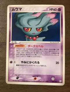 貴重】2000年✨️旧裏☆ムウマ ポケモンカードトレーナーズVol.9付録